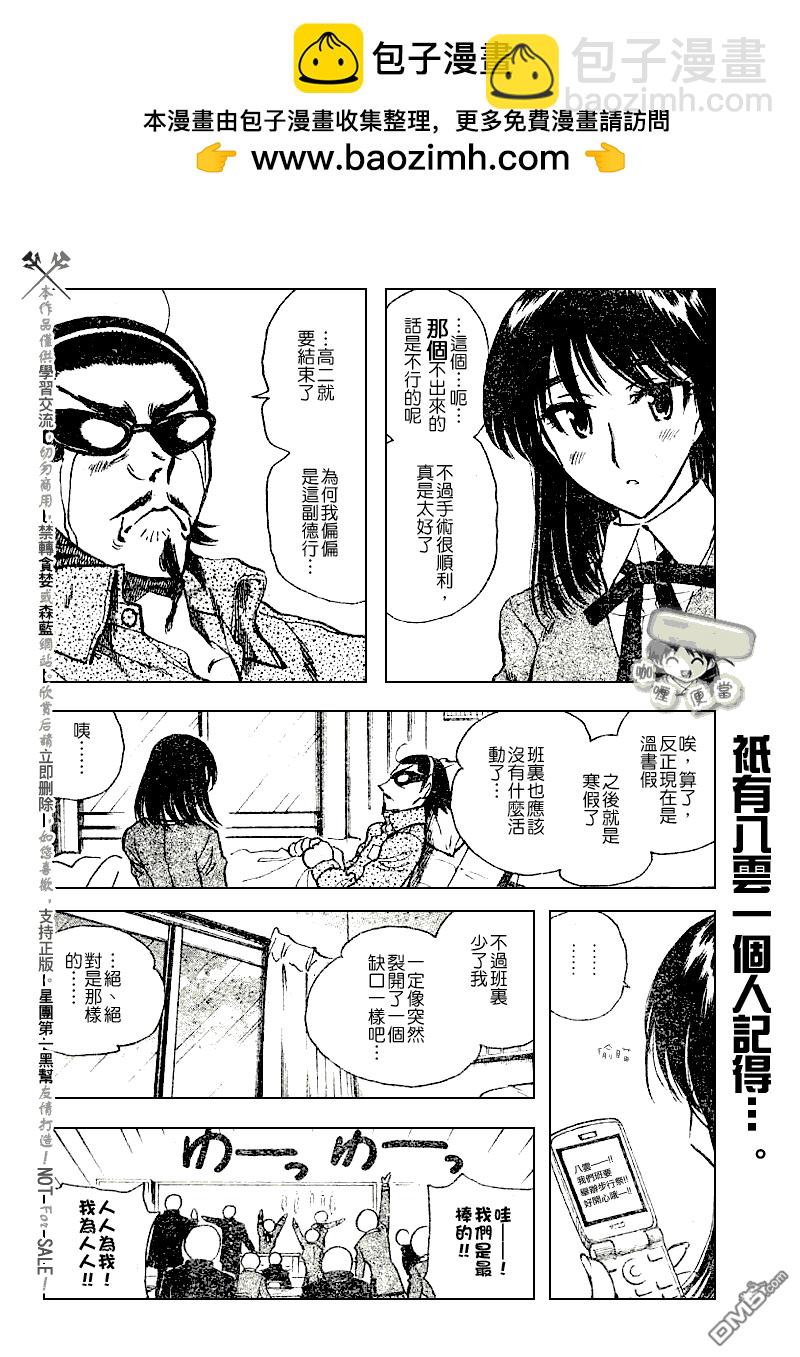 🍚校园迷糊大王 第237话 第3页
