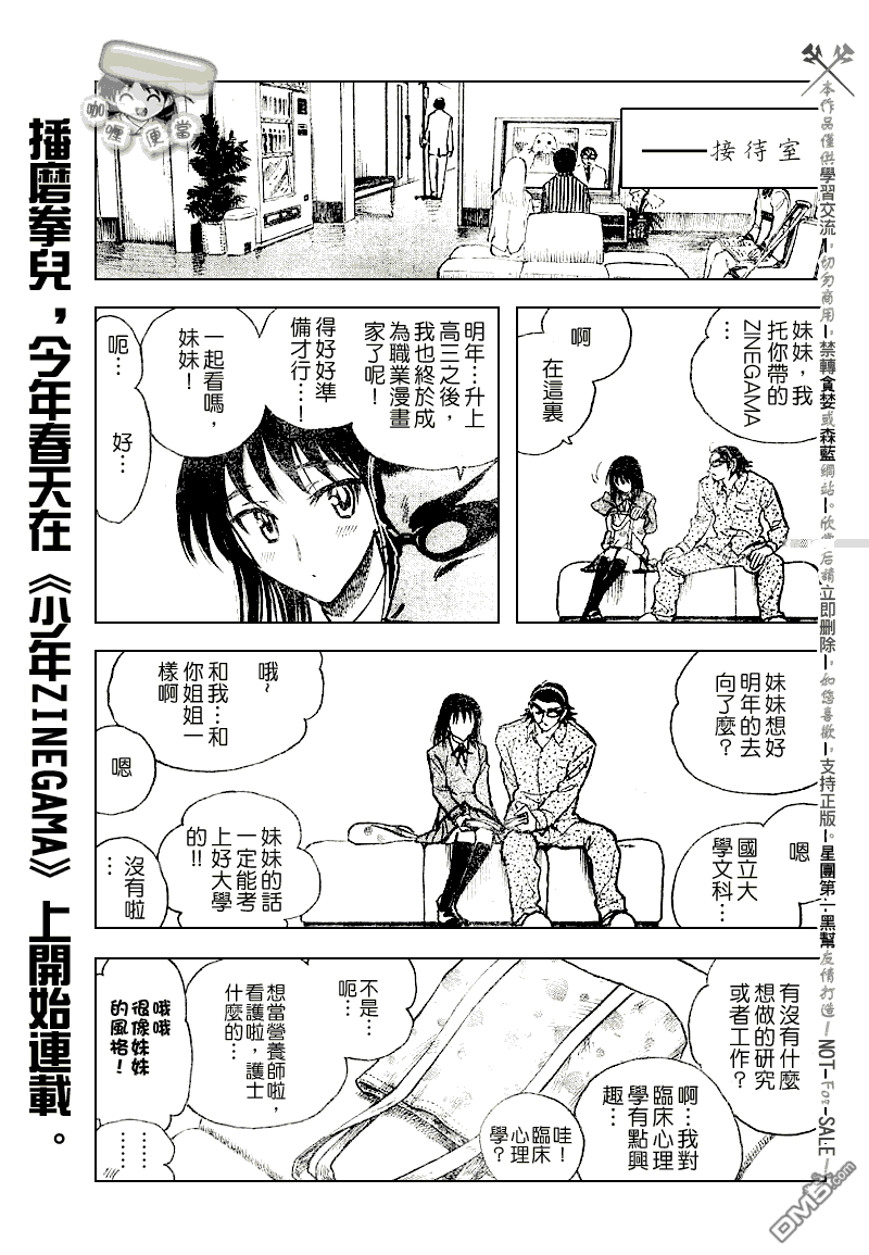 🍚校园迷糊大王 第237话 第4页