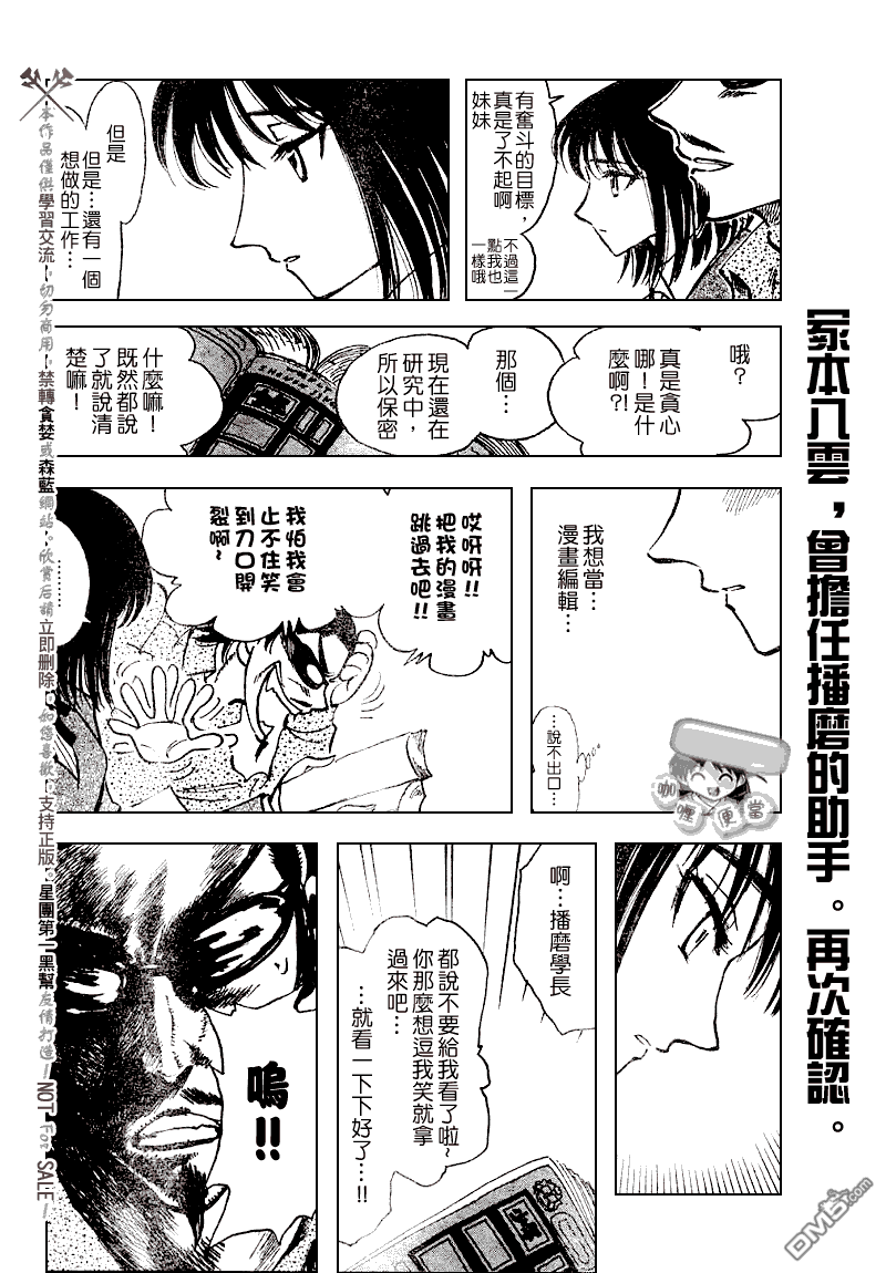 🍚校园迷糊大王 第237话 第5页