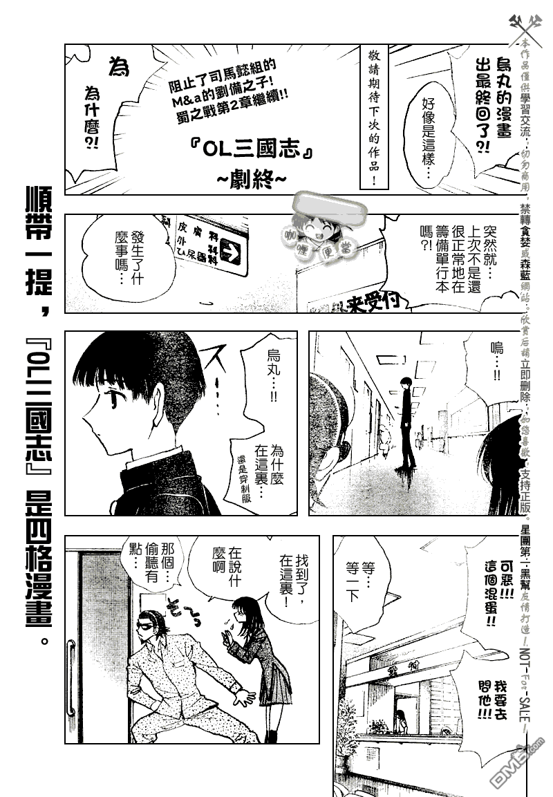 🍚校园迷糊大王 第237话 第6页