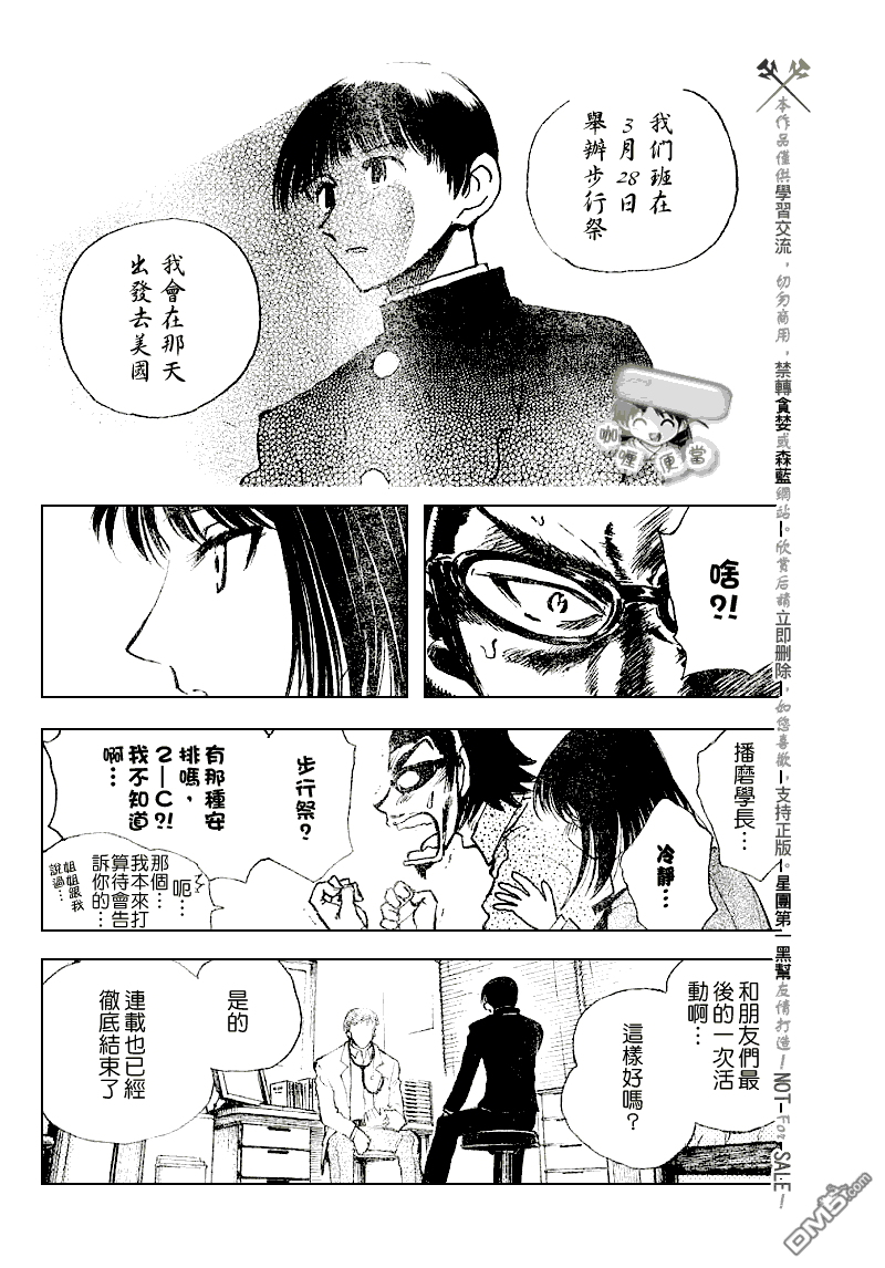 🍚校园迷糊大王 第237话 第7页