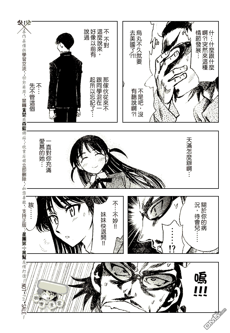 🍚校园迷糊大王 第237话 第8页
