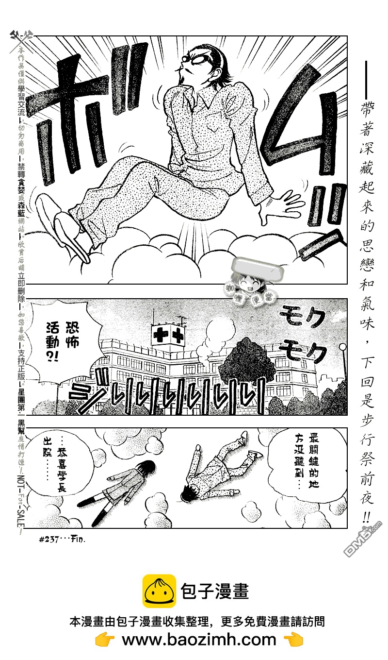 🍚校园迷糊大王 第237话 第9页