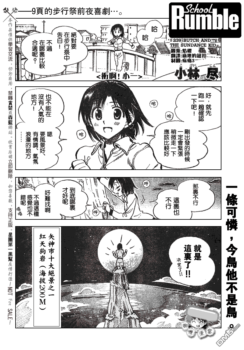 🍚校园迷糊大王 第239话 第1页