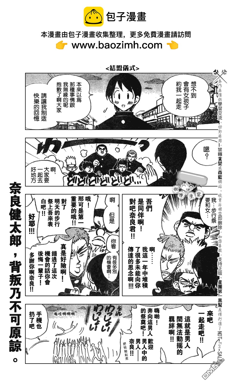 🍚校园迷糊大王 第239话 第2页