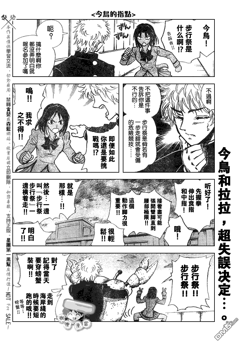🍚校园迷糊大王 第239话 第3页