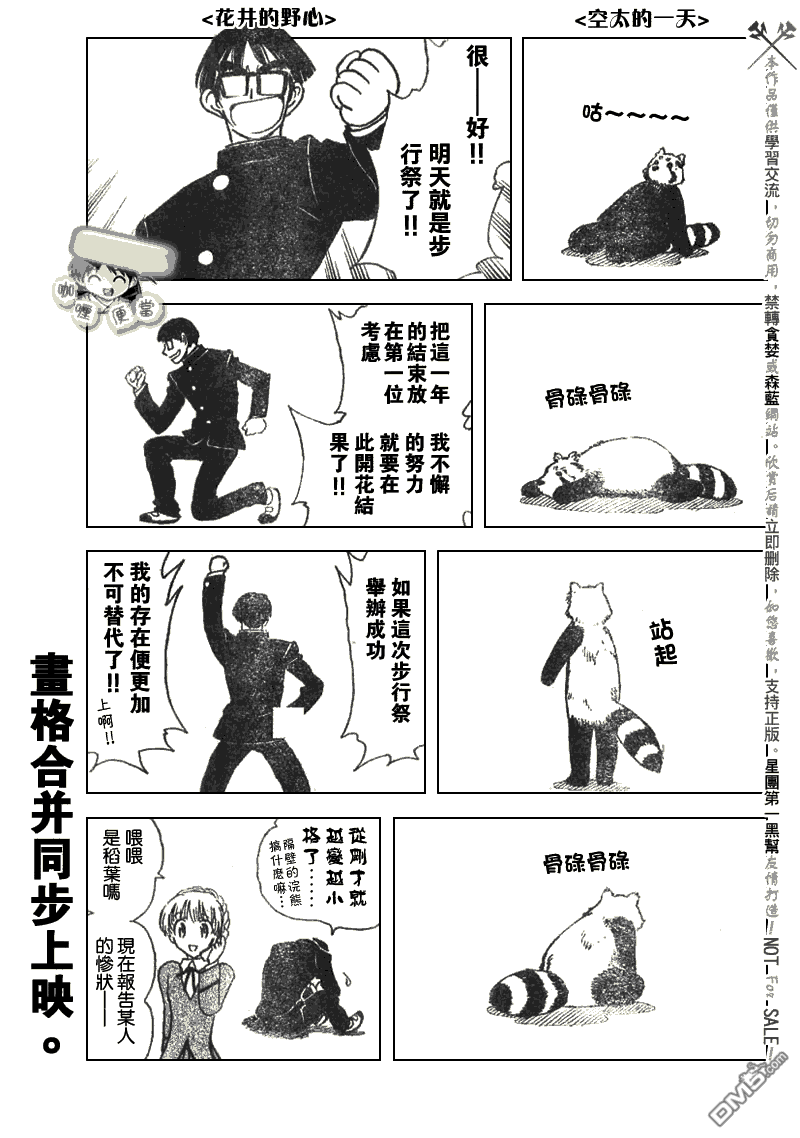 🍚校园迷糊大王 第239话 第4页