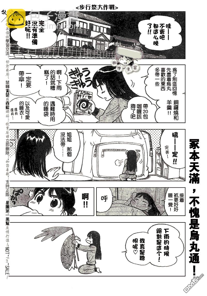 🍚校园迷糊大王 第239话 第5页