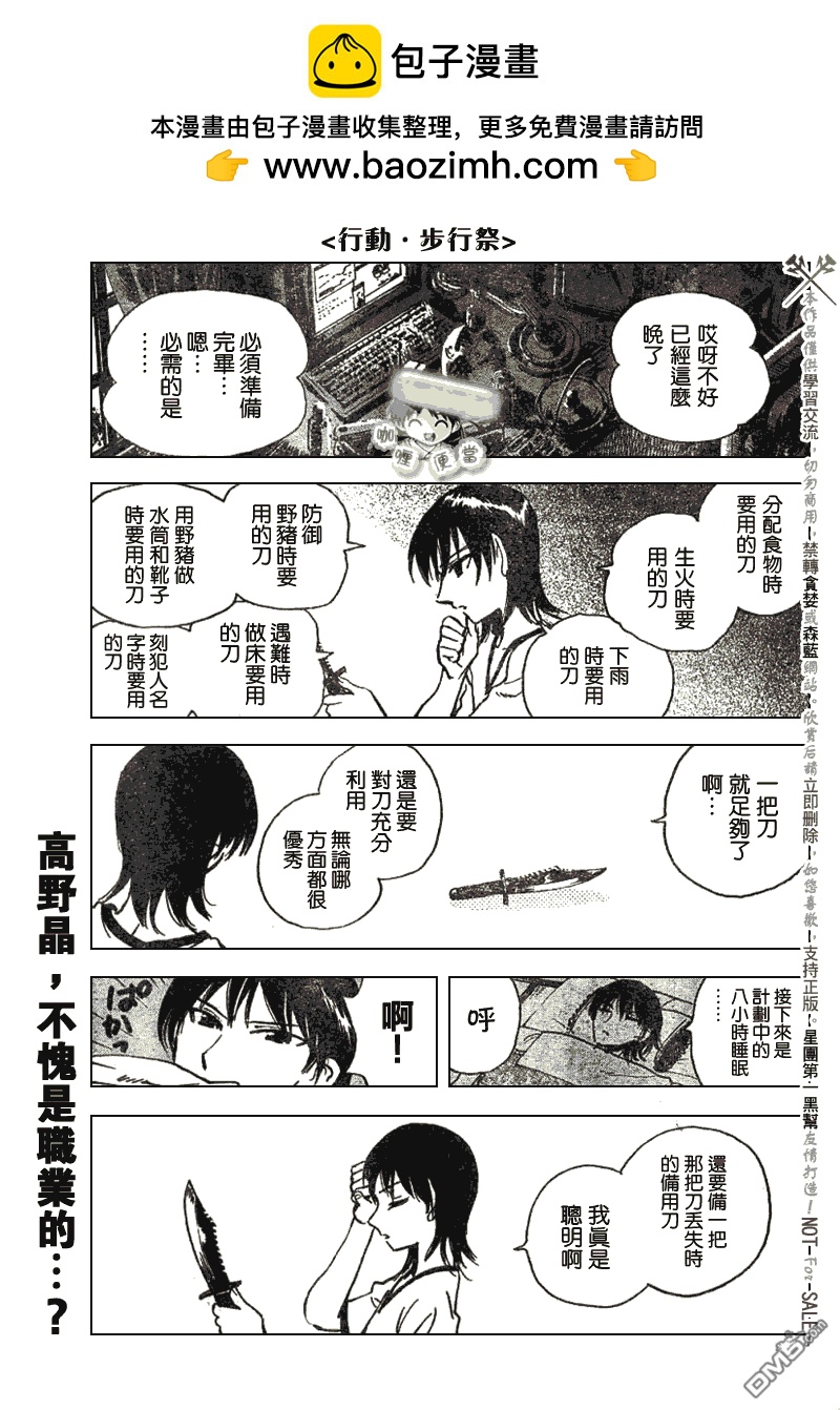 🍚校园迷糊大王 第239话 第6页