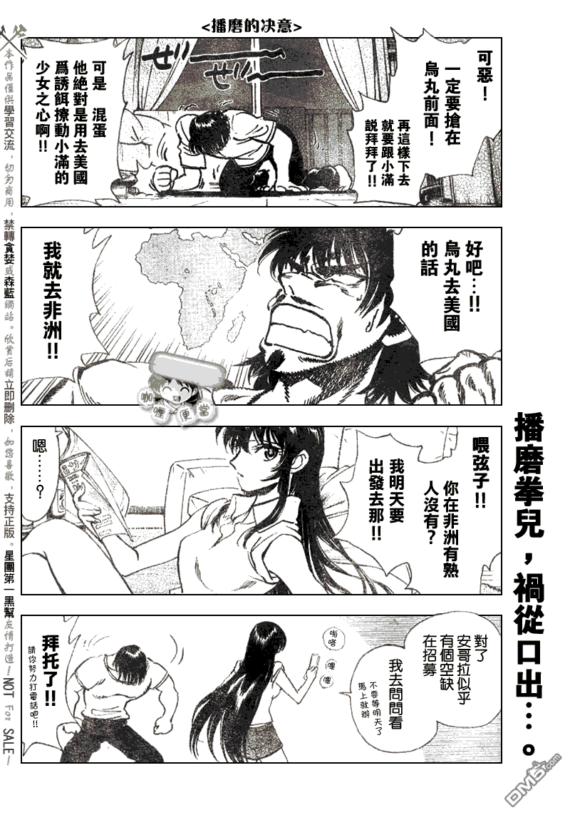 🍚校园迷糊大王 第239话 第7页