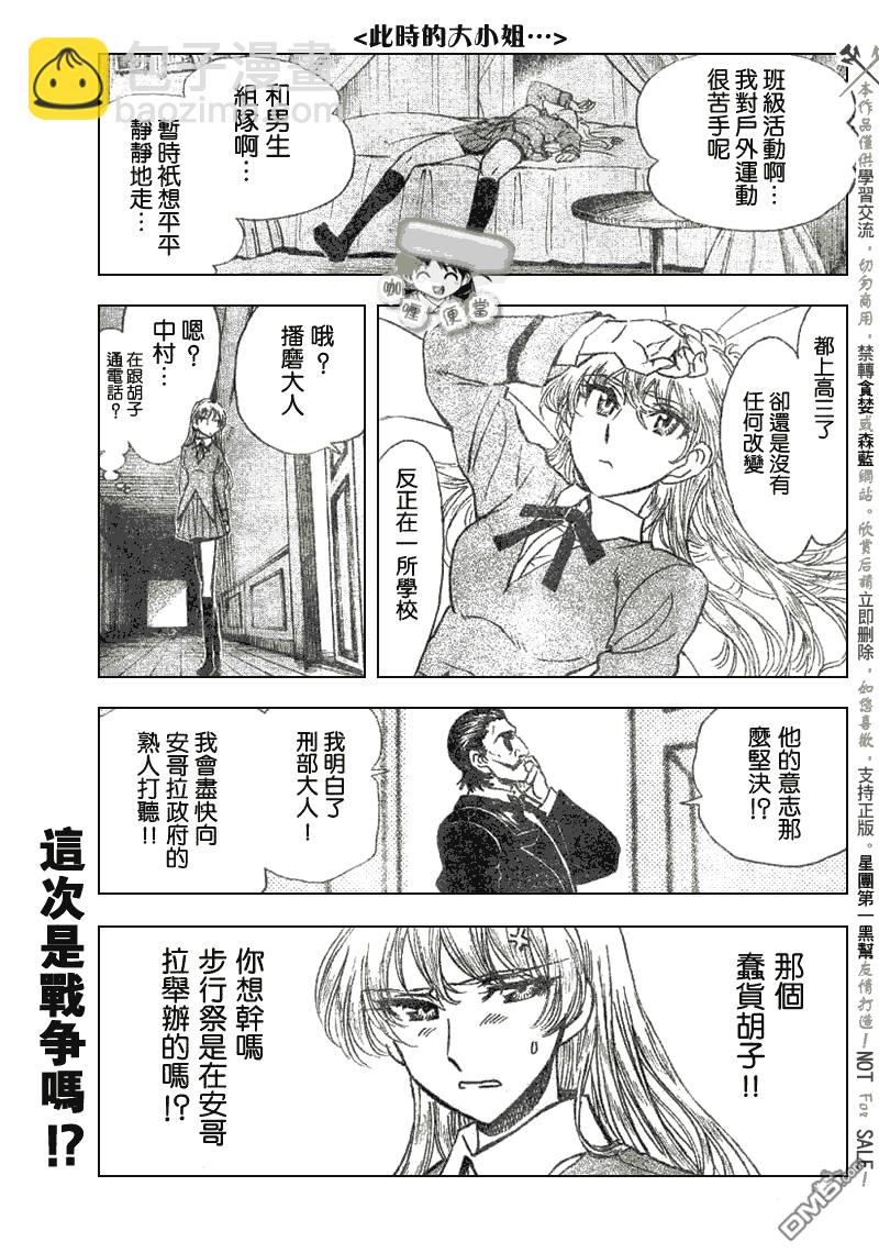 🍚校园迷糊大王 第239话 第8页