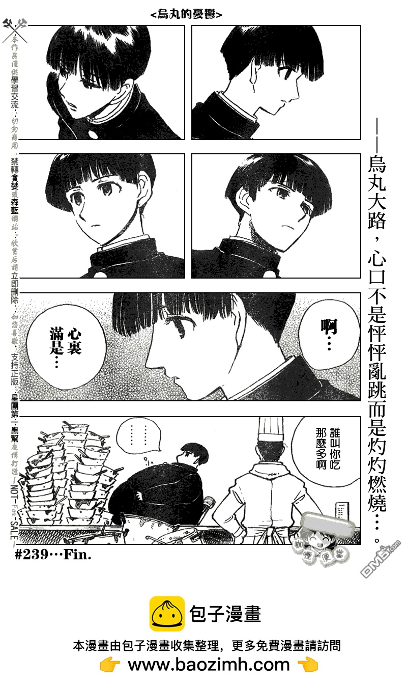 🍚校园迷糊大王 第239话 第9页