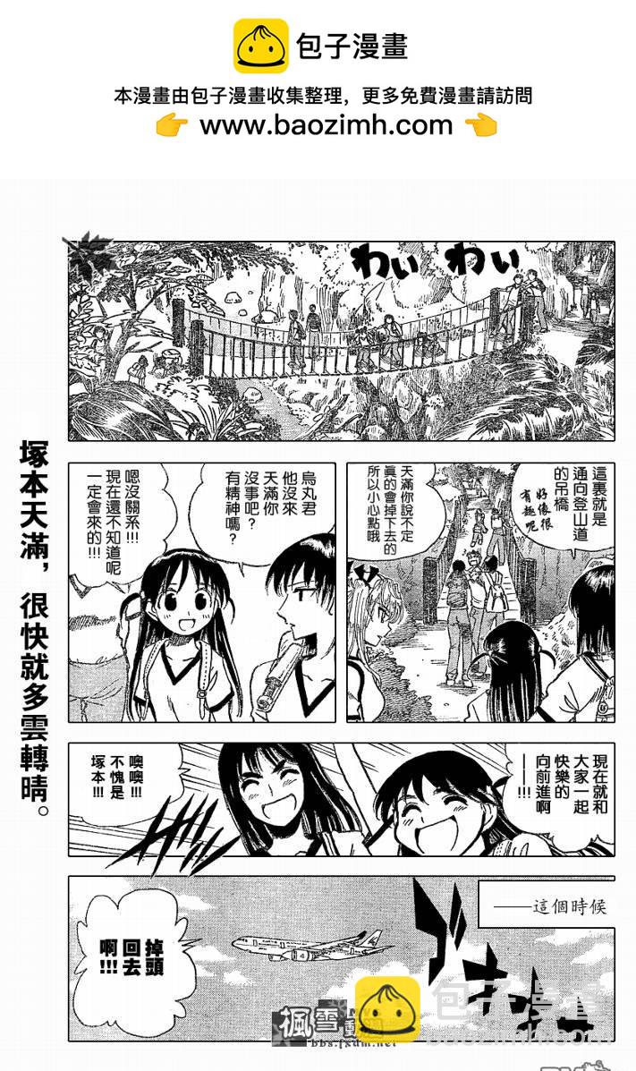 🍚校园迷糊大王 第241话 第2页