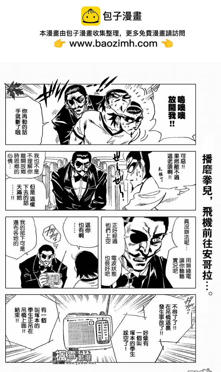 🍚校园迷糊大王 第241话 第3页