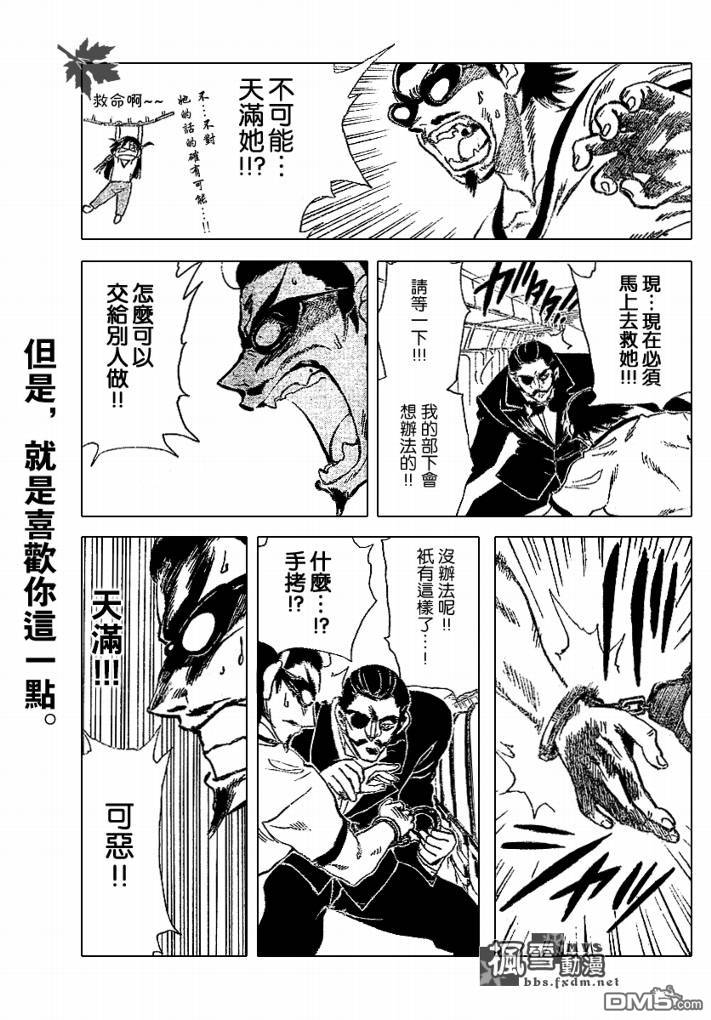 🍚校园迷糊大王 第241话 第4页