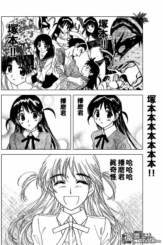 🍚校园迷糊大王 第241话 第7页