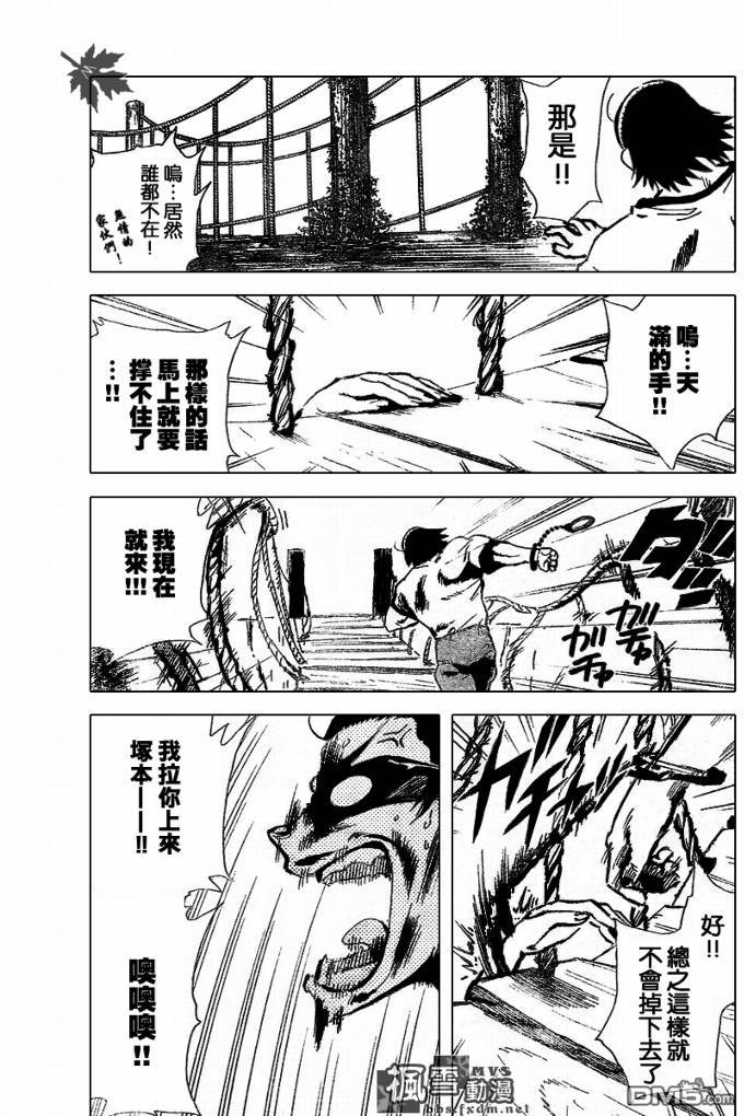 🍚校园迷糊大王 第241话 第8页
