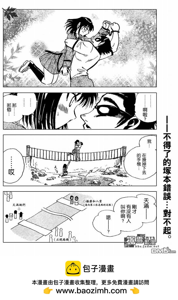 🍚校园迷糊大王 第241话 第9页