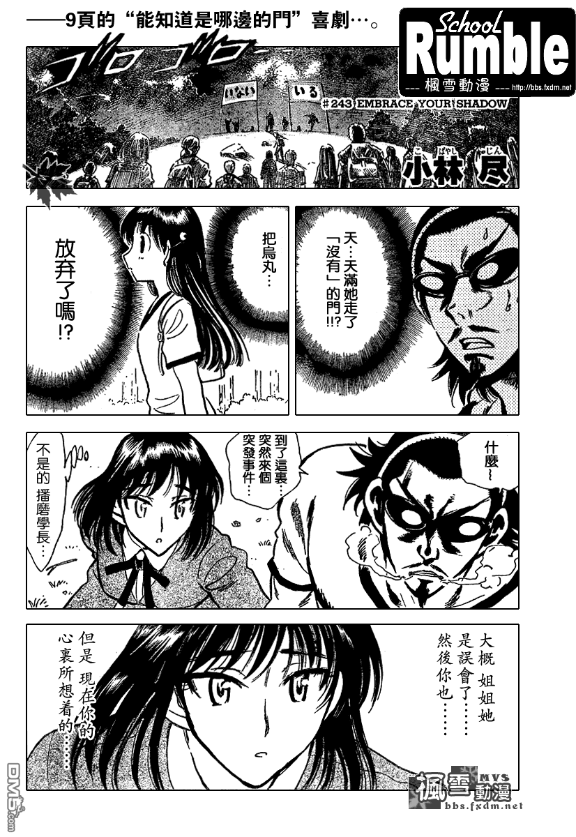 🍚校园迷糊大王 第243话 第1页