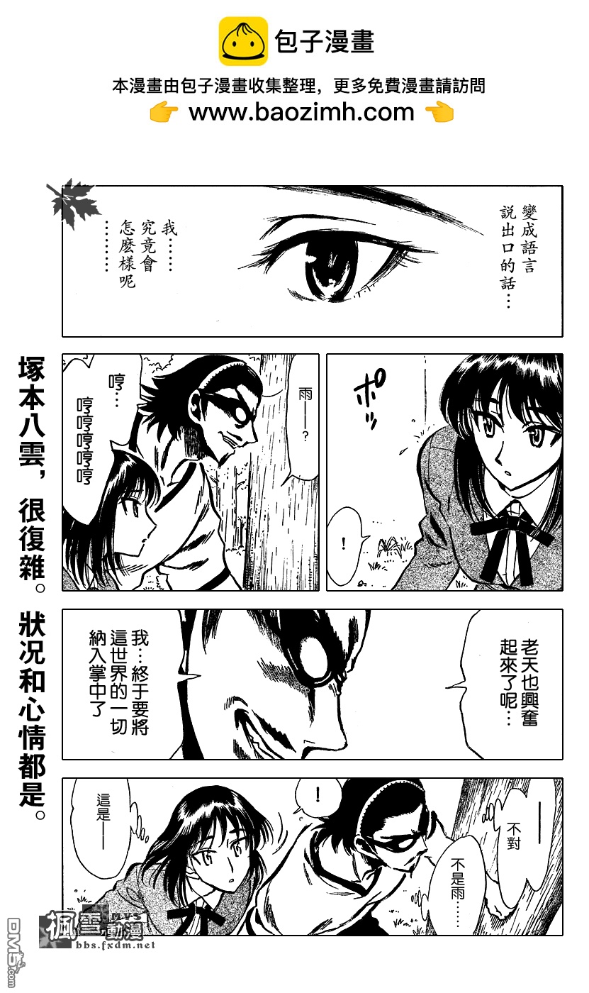 🍚校园迷糊大王 第243话 第2页