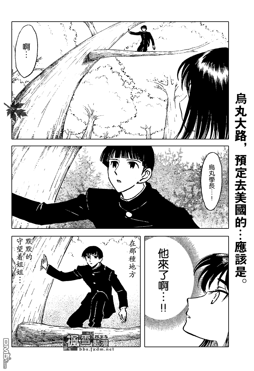 🍚校园迷糊大王 第243话 第3页