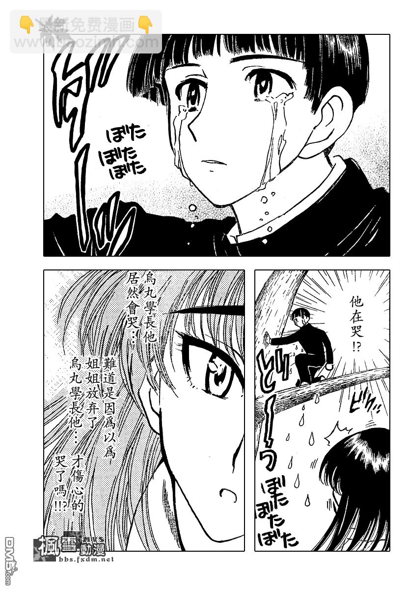 🍚校园迷糊大王 第243话 第4页