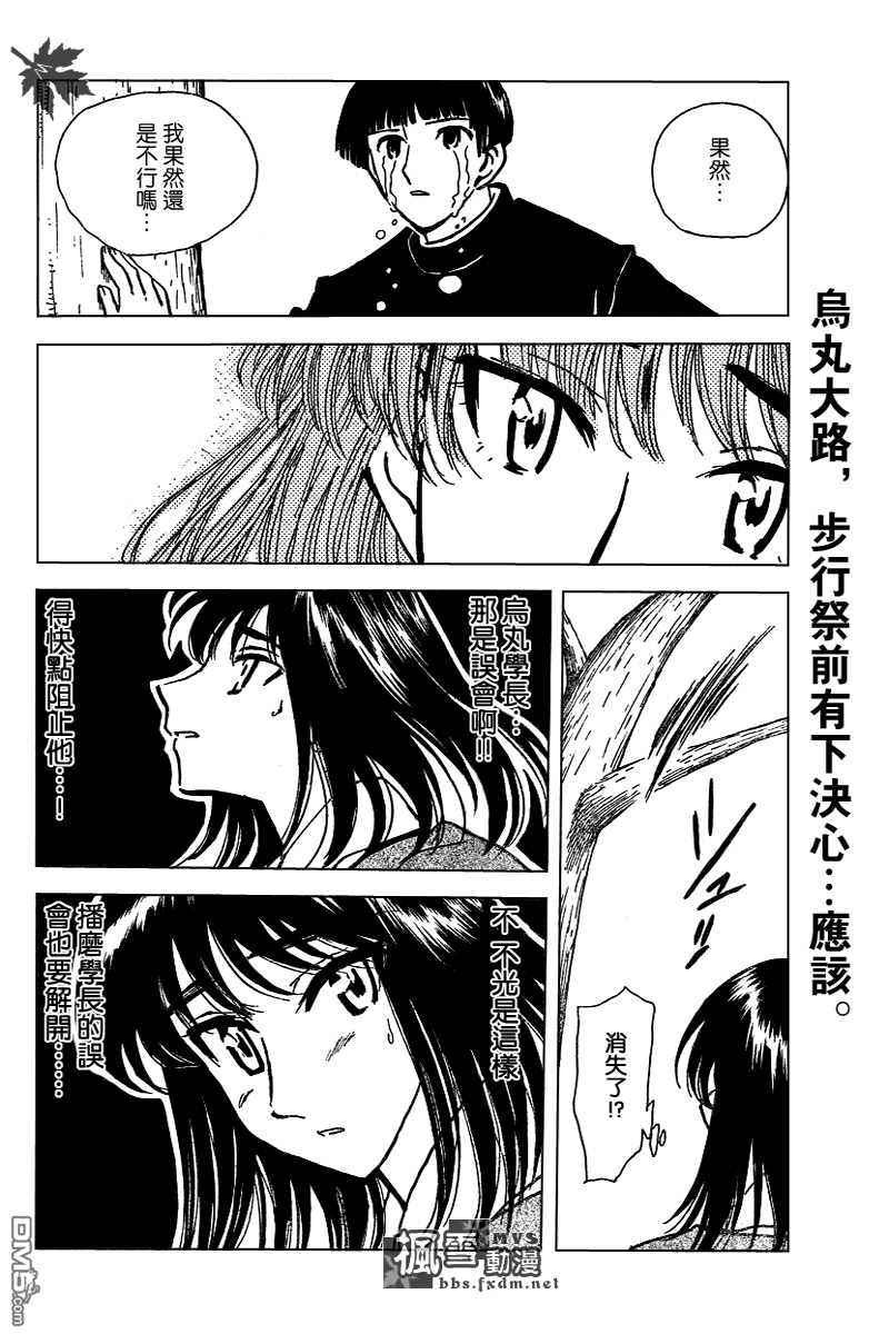 🍚校园迷糊大王 第243话 第5页