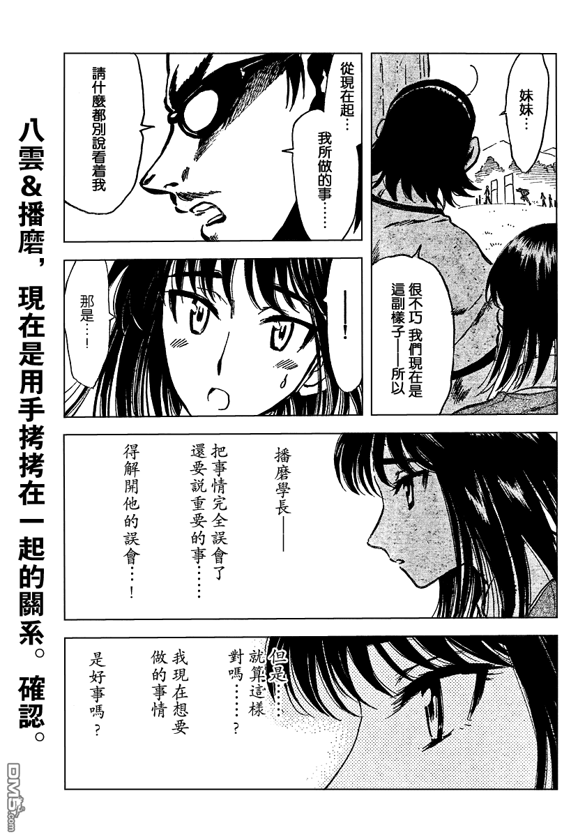 🍚校园迷糊大王 第243话 第6页