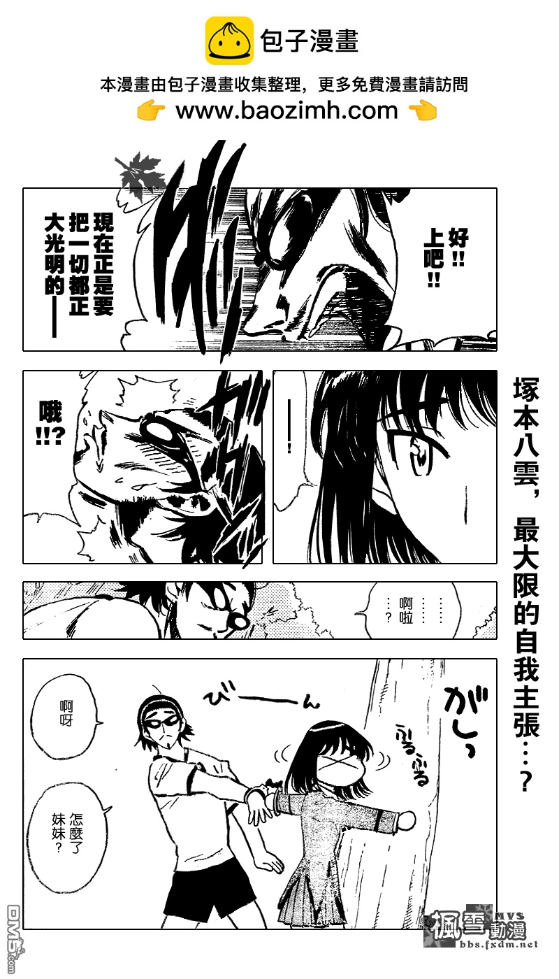 🍚校园迷糊大王 第243话 第7页