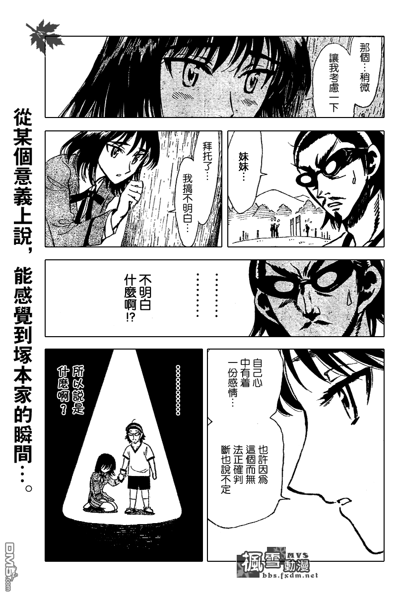 🍚校园迷糊大王 第243话 第8页