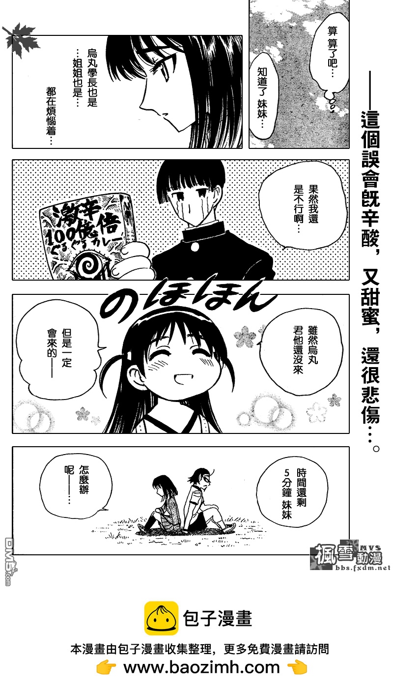 🍚校园迷糊大王 第243话 第9页
