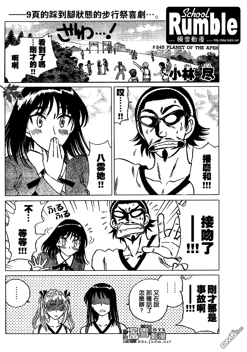 🍚校园迷糊大王 第245话 第1页