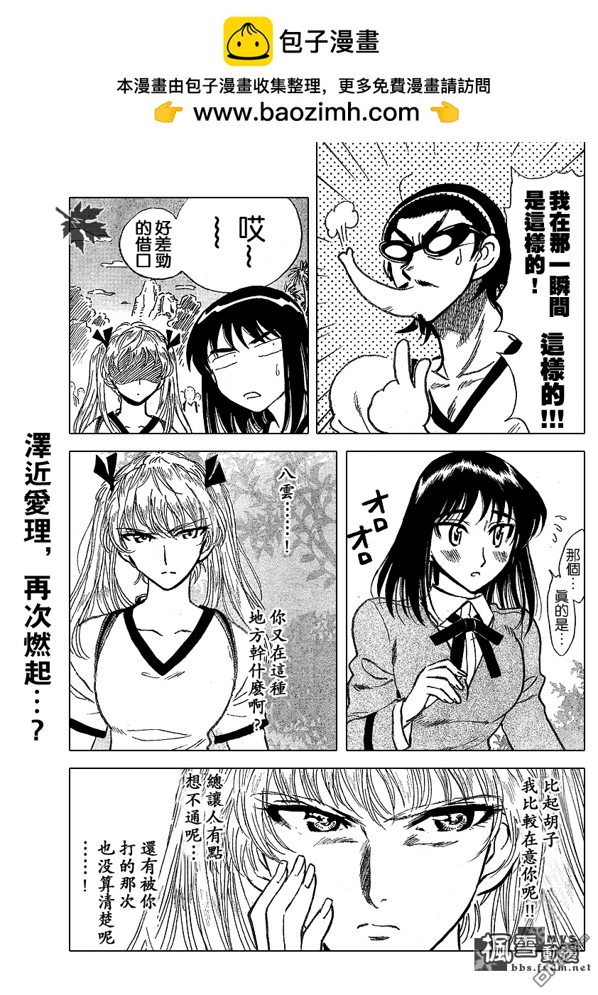 🍚校园迷糊大王 第245话 第2页
