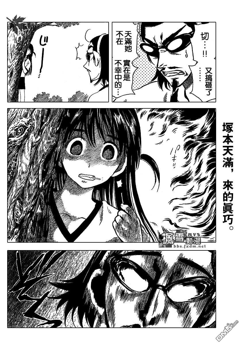 🍚校园迷糊大王 第245话 第3页