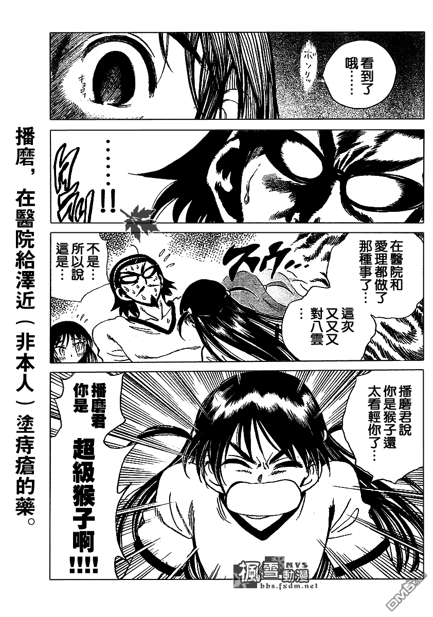 🍚校园迷糊大王 第245话 第4页