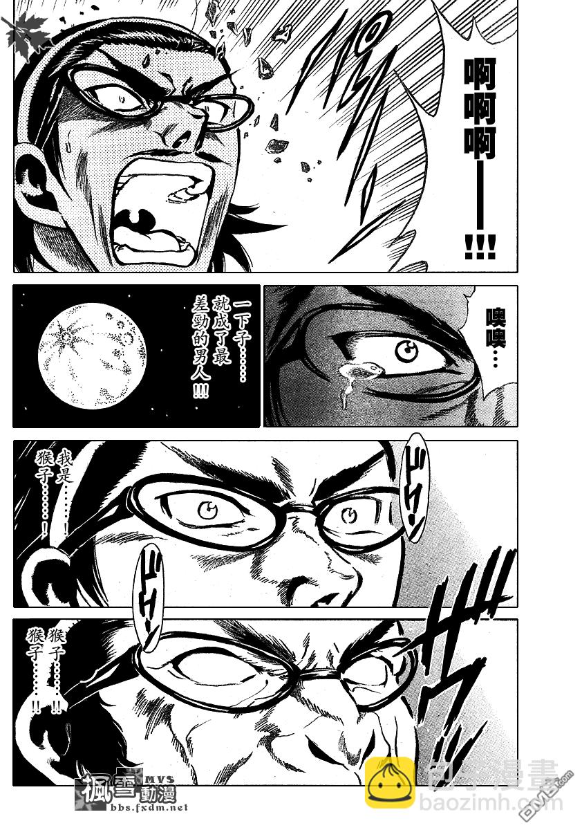 🍚校园迷糊大王 第245话 第5页