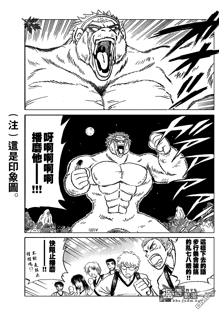🍚校园迷糊大王 第245话 第6页
