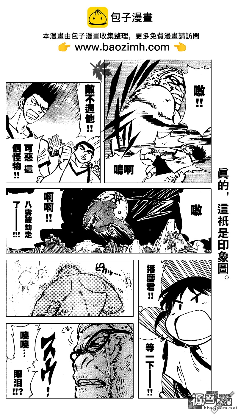 🍚校园迷糊大王 第245话 第7页