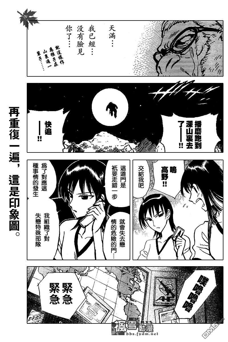 🍚校园迷糊大王 第245话 第8页