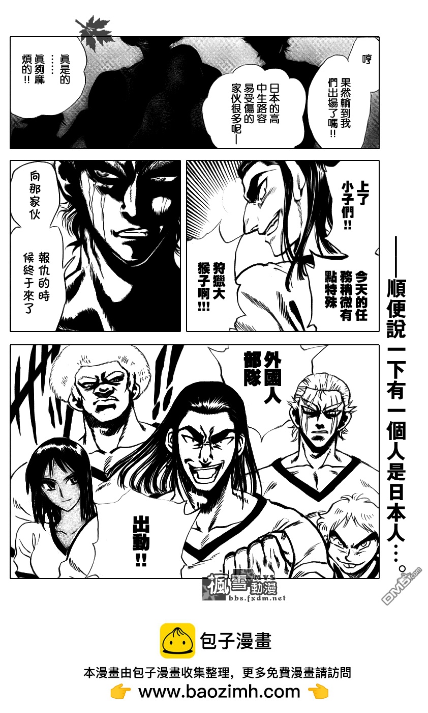 🍚校园迷糊大王 第245话 第9页