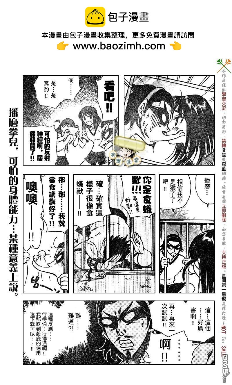 🍚校园迷糊大王 第247话 第2页