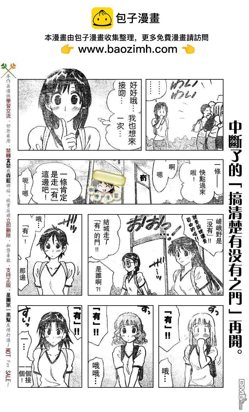 🍚校园迷糊大王 第247话 第3页