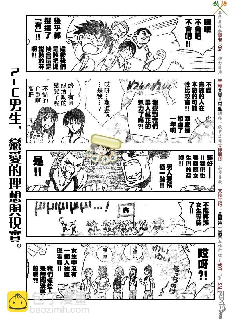 🍚校园迷糊大王 第247话 第4页