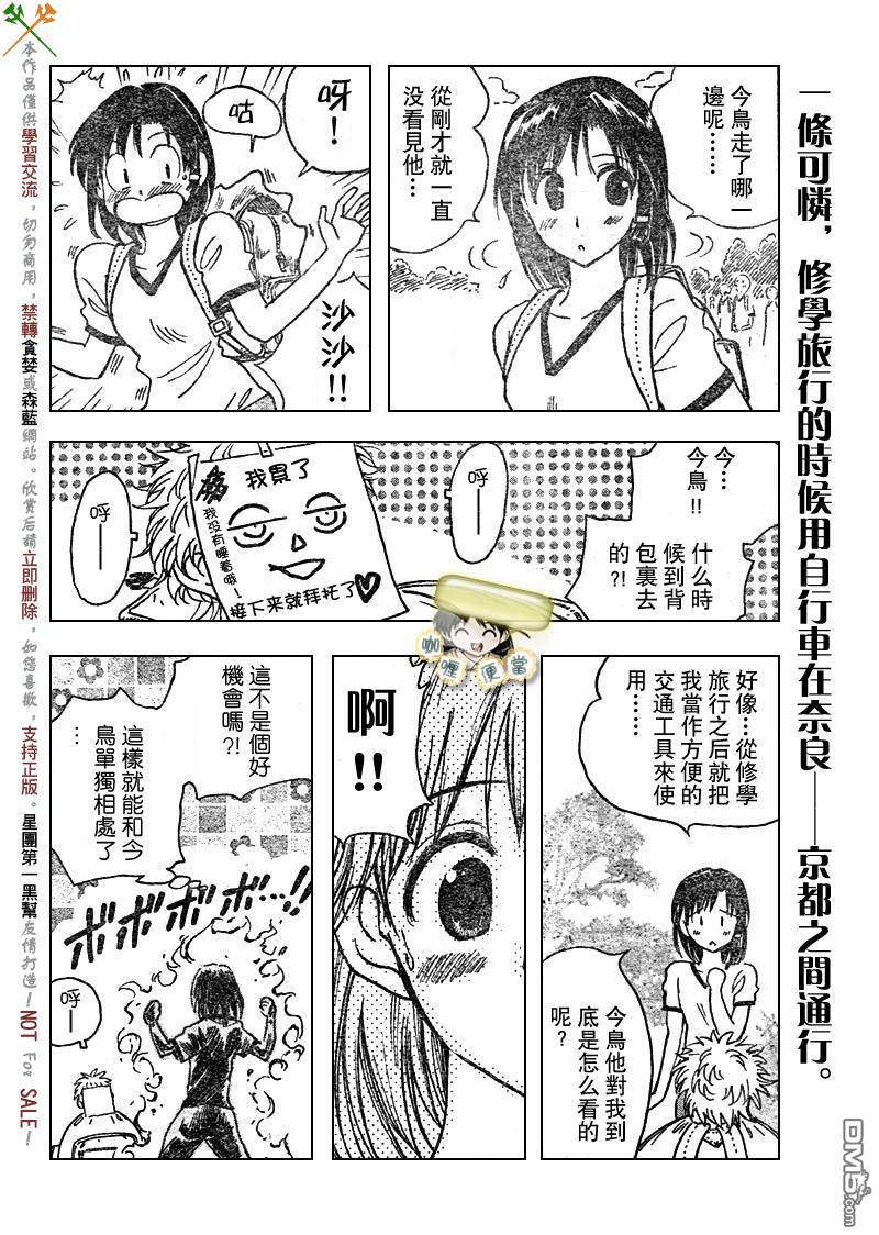 🍚校园迷糊大王 第247话 第5页