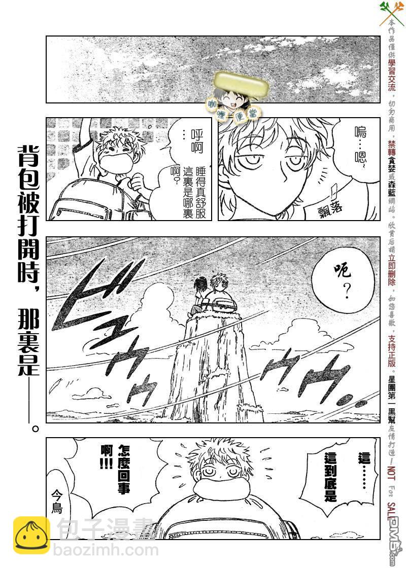 🍚校园迷糊大王 第247话 第6页
