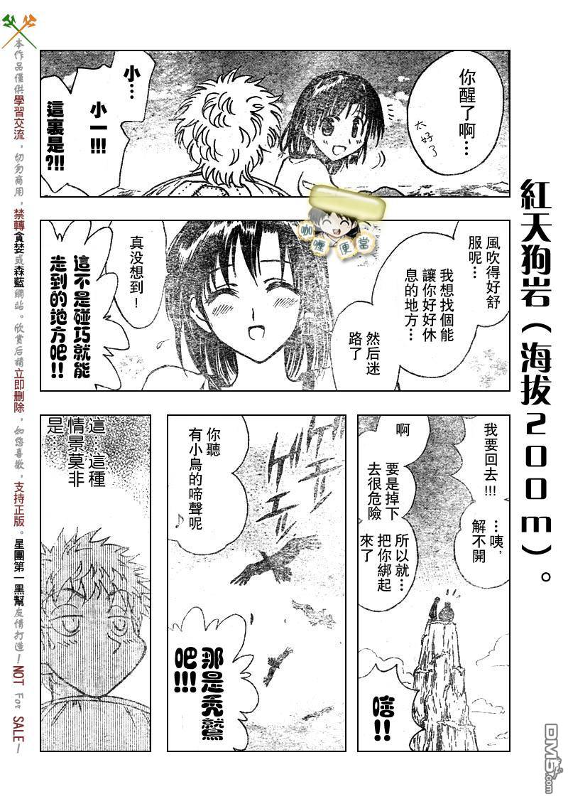 🍚校园迷糊大王 第247话 第7页