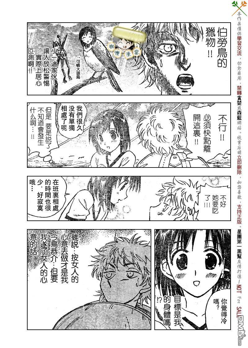 🍚校园迷糊大王 第247话 第8页
