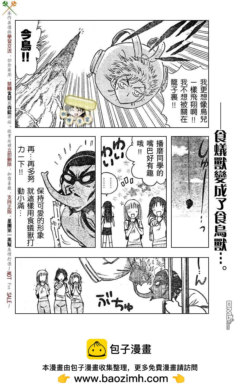 🍚校园迷糊大王 第247话 第9页