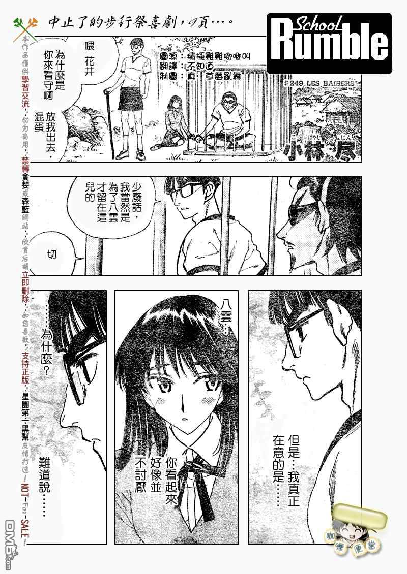 🍚校园迷糊大王 第249话 第1页