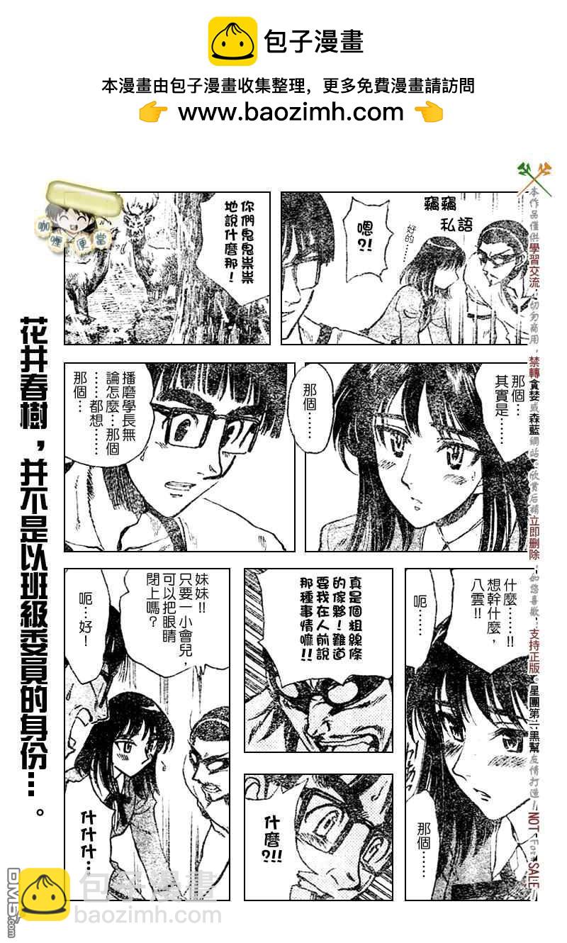 🍚校园迷糊大王 第249话 第2页